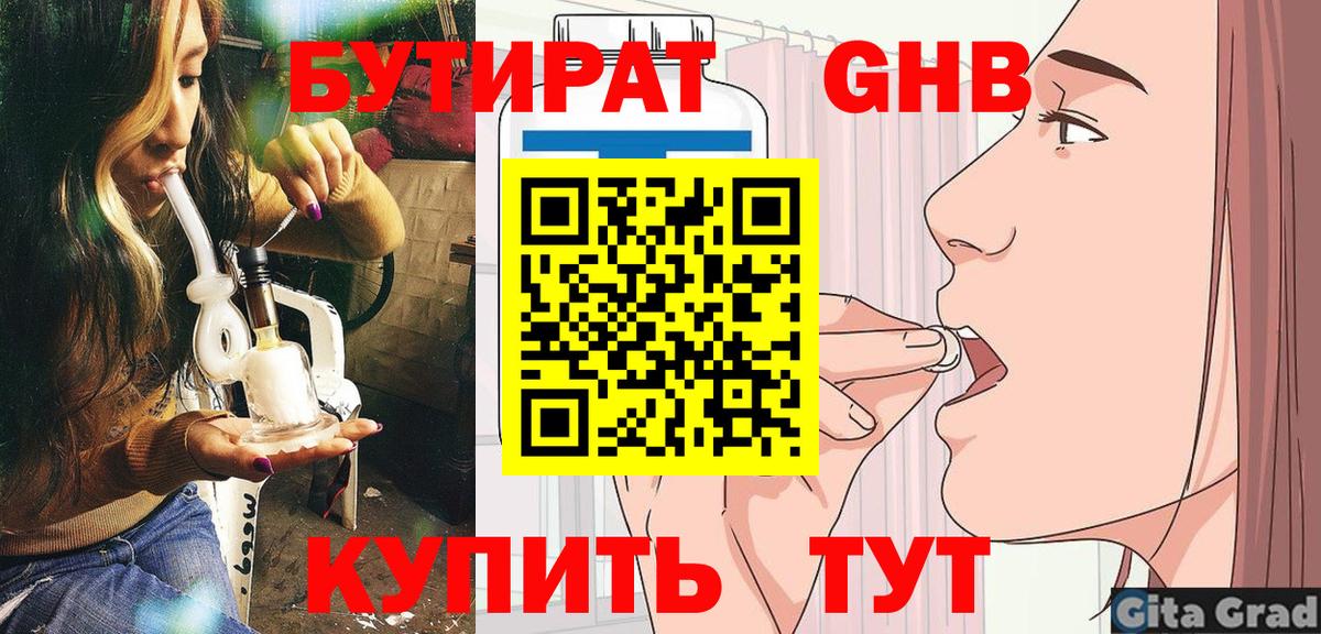 Бутират буратино Владимир