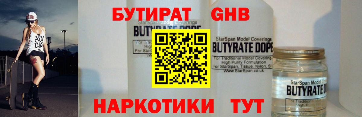Владимир  БУТИРАТ вода  Вход с VPN 