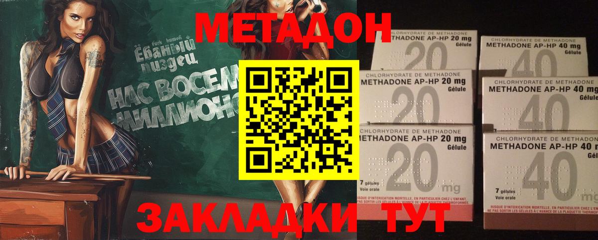 Владимир  МЕТАДОН VHQ  Метадон белоснежный  hydra ССЫЛКА  Вход с VPN 