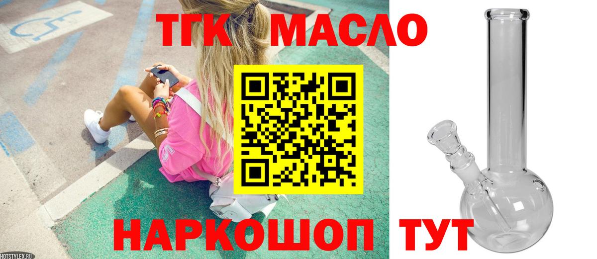 ТГК THC oil Владимир