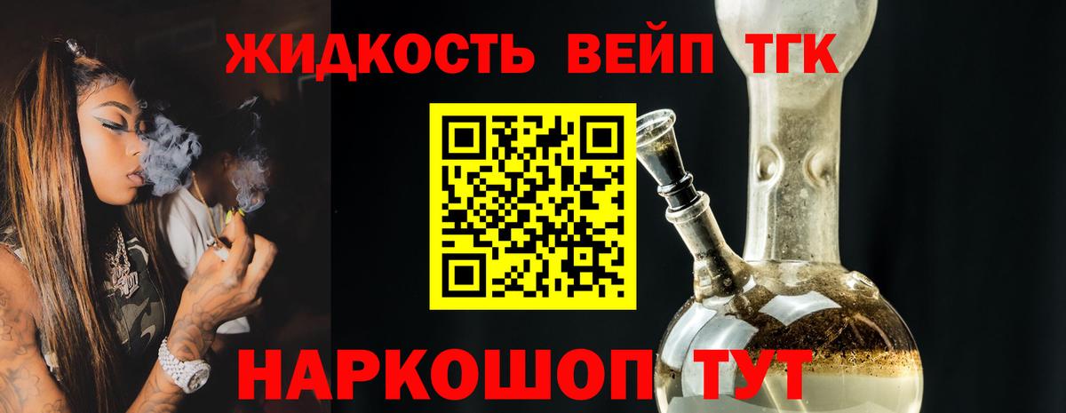 ТГК вейп с тгк  Вход с VPN  Дистиллят ТГК концентрат  Владимир 